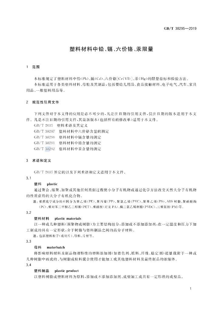GB/T 38295-2019 标准预览