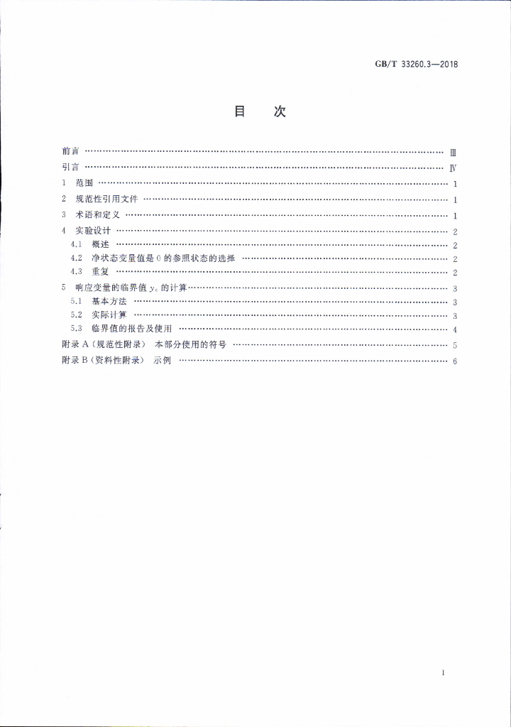 GB/T 33260.3-2018 标准预览