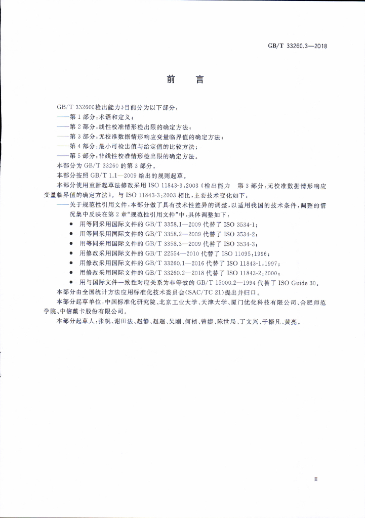 GB/T 33260.3-2018 标准预览