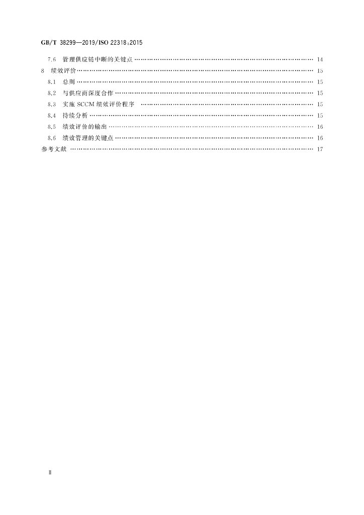 GB/T 38299-2019 标准预览