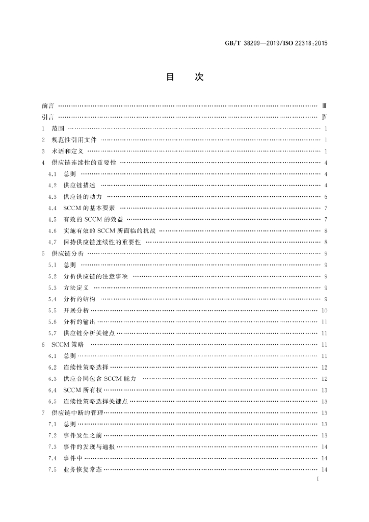 GB/T 38299-2019 标准预览