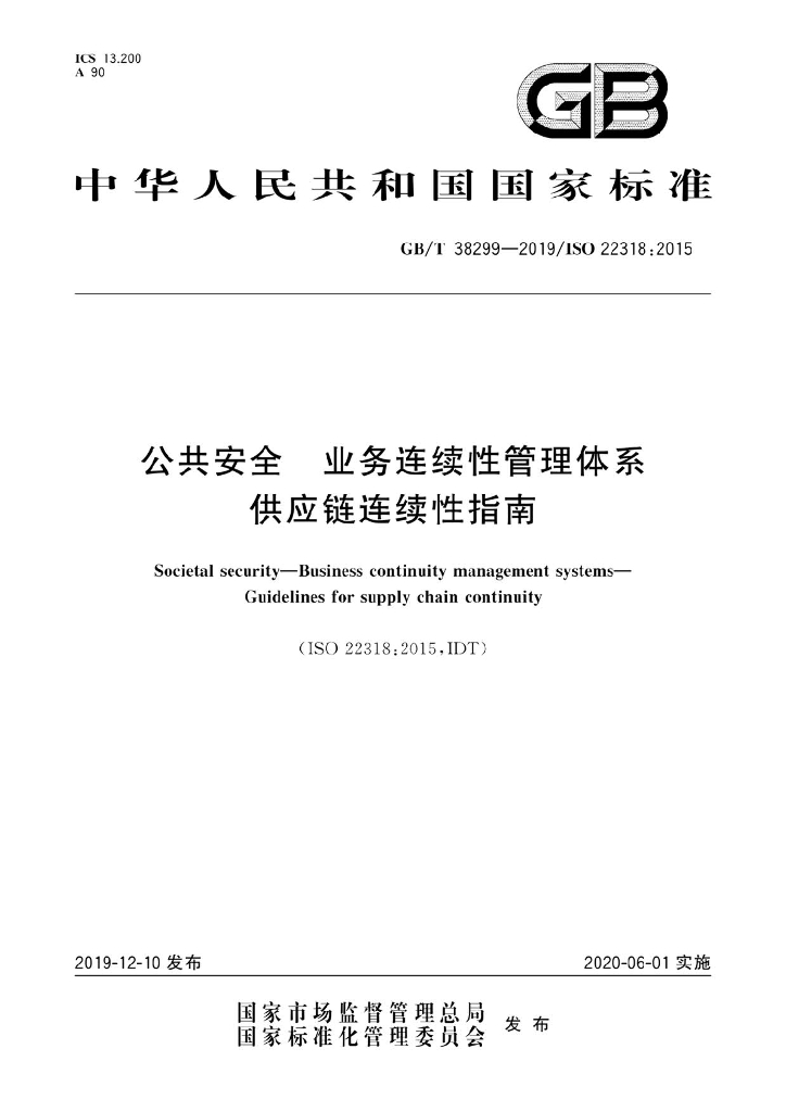 GB/T 38299-2019 标准预览