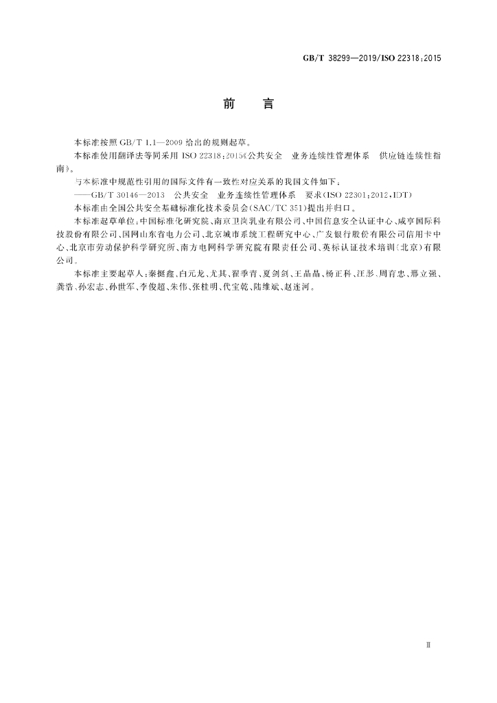 GB/T 38299-2019 标准预览