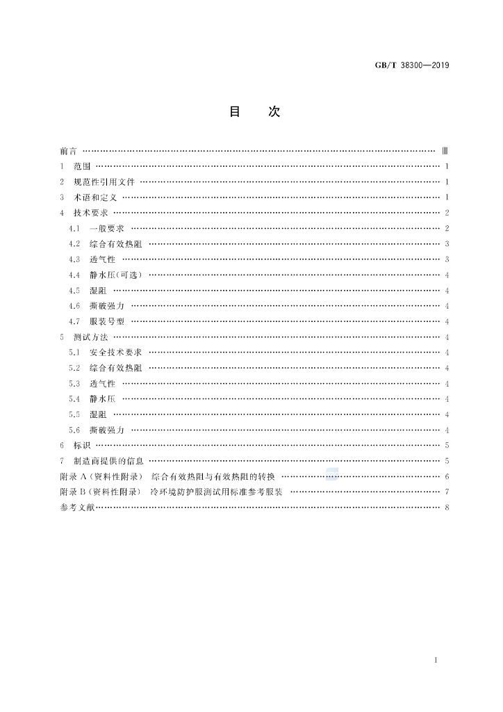 GB/T 38300-2019 标准预览