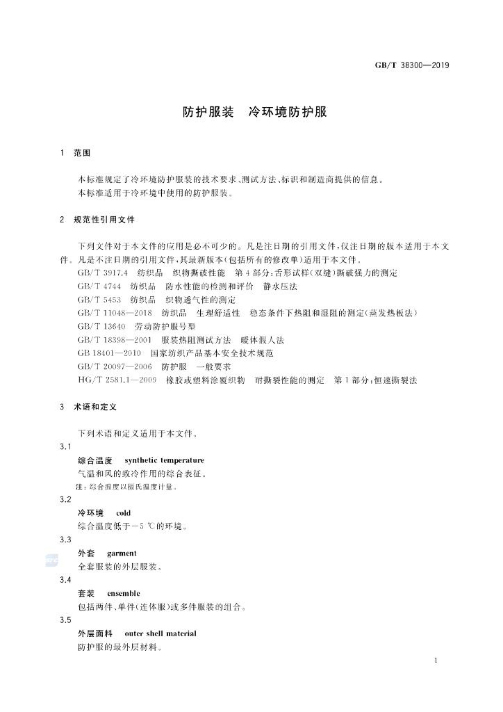 GB/T 38300-2019 标准预览