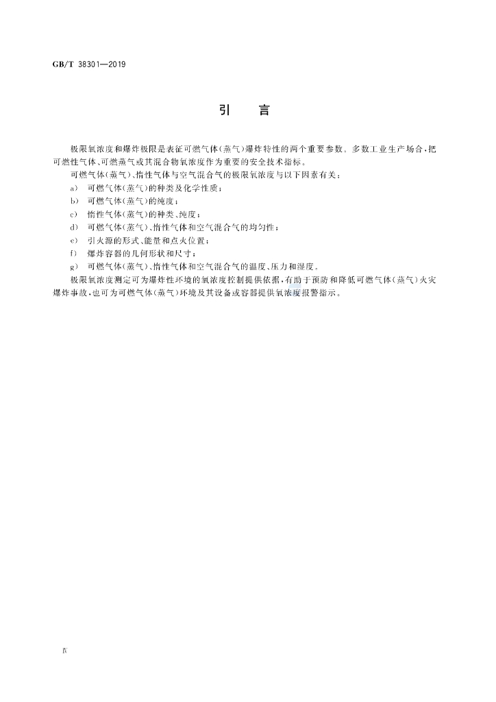 GB/T 38301-2019 标准预览