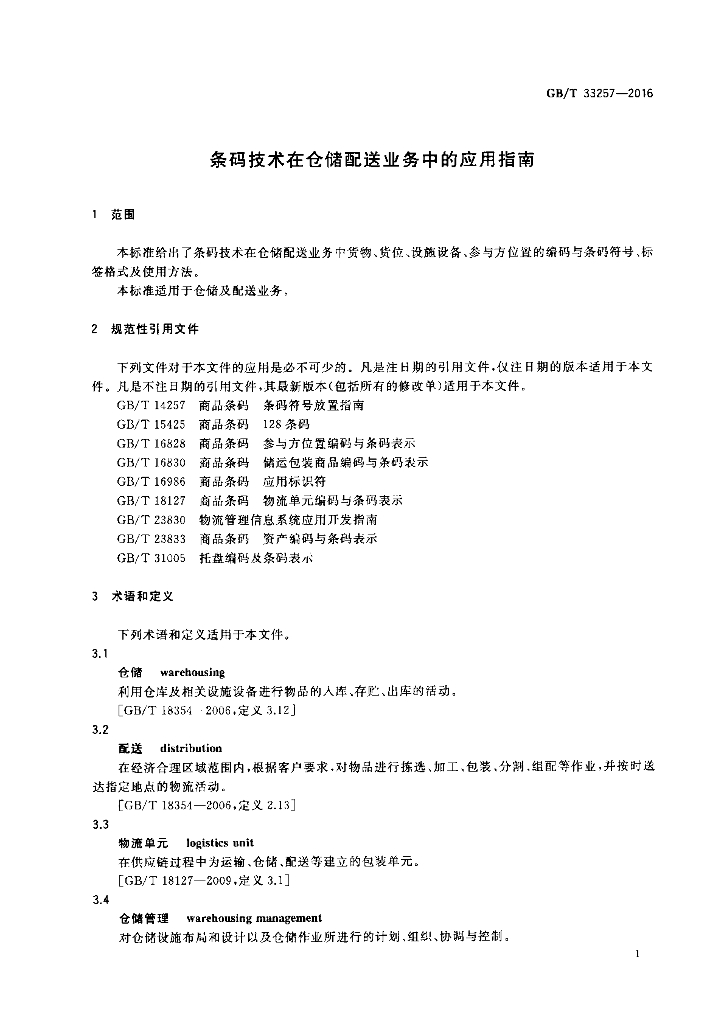 GB/T 33257-2016 标准预览