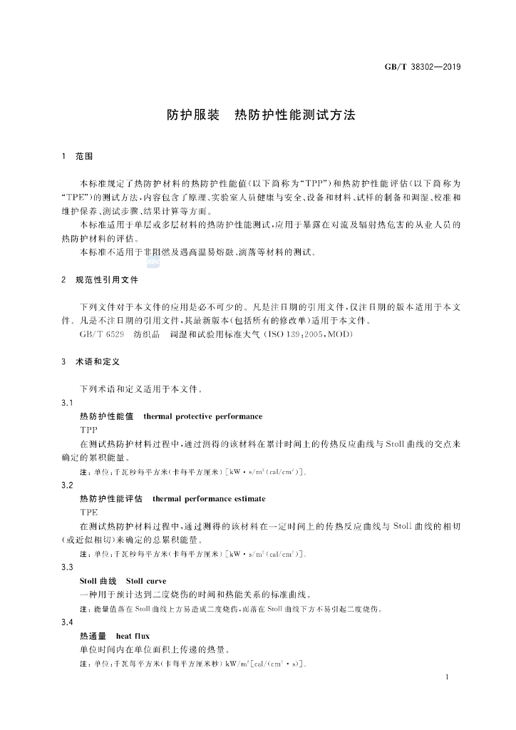 GB/T 38302-2019 标准预览