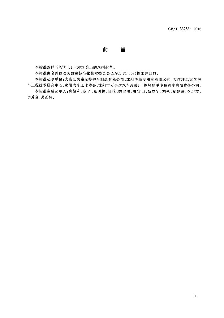 GB/T 33253-2016 标准预览