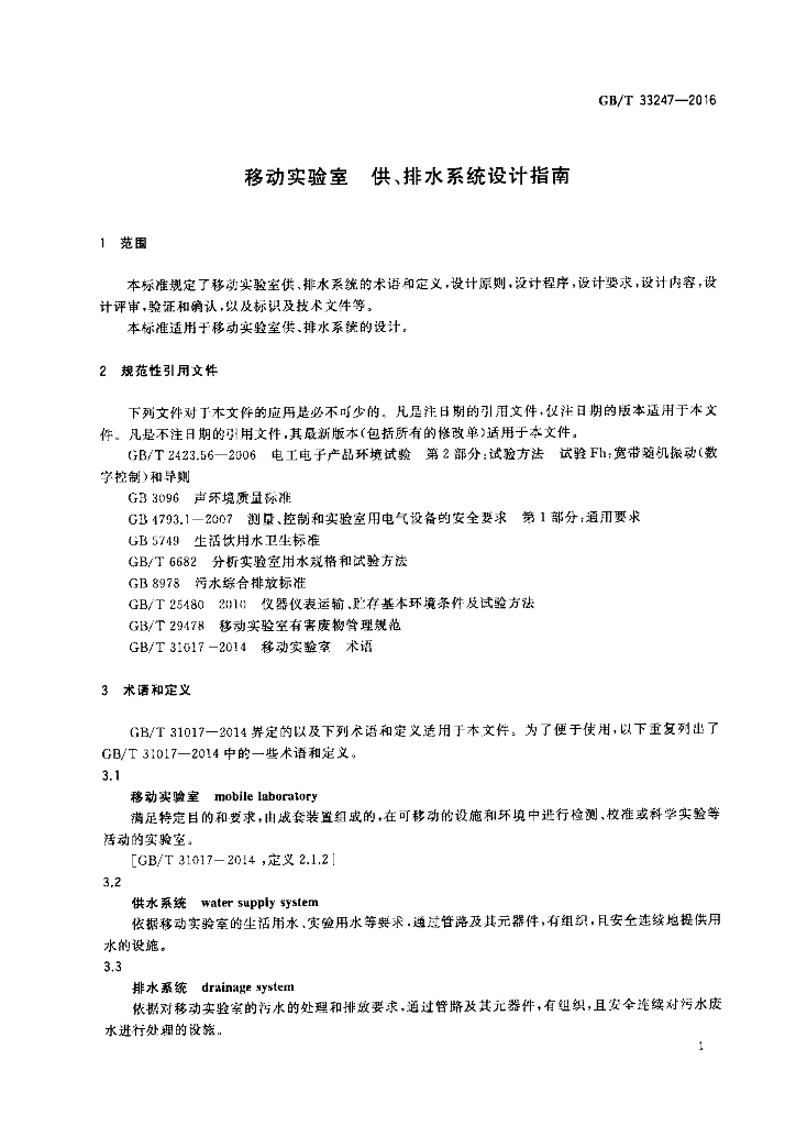 GB/T 33247-2016 标准预览