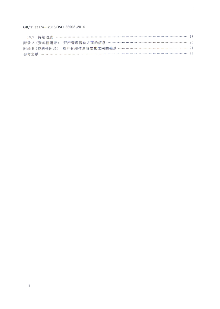 GB/T 33174-2016 标准预览