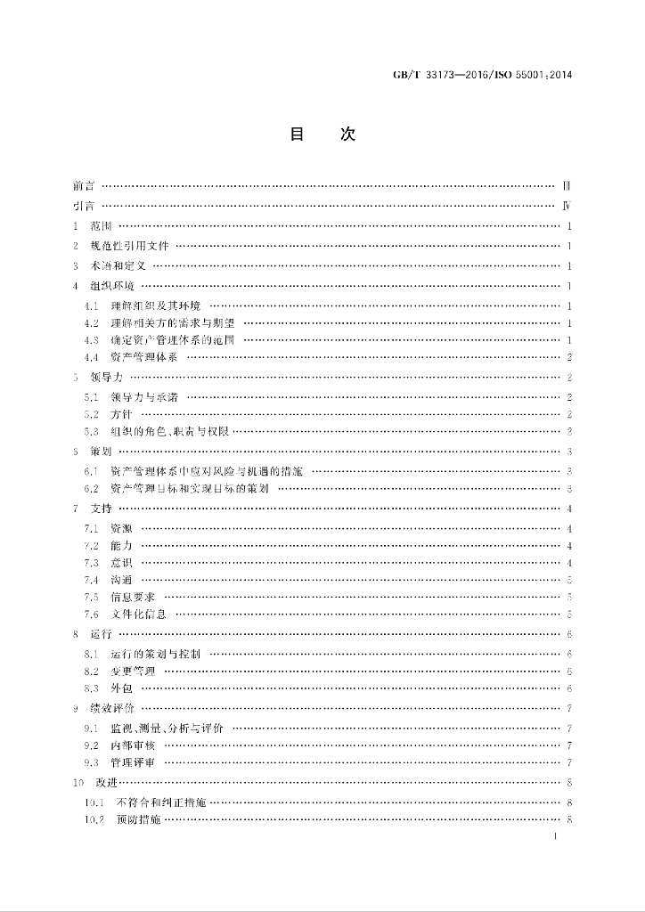 GB/T 33173-2016 标准预览