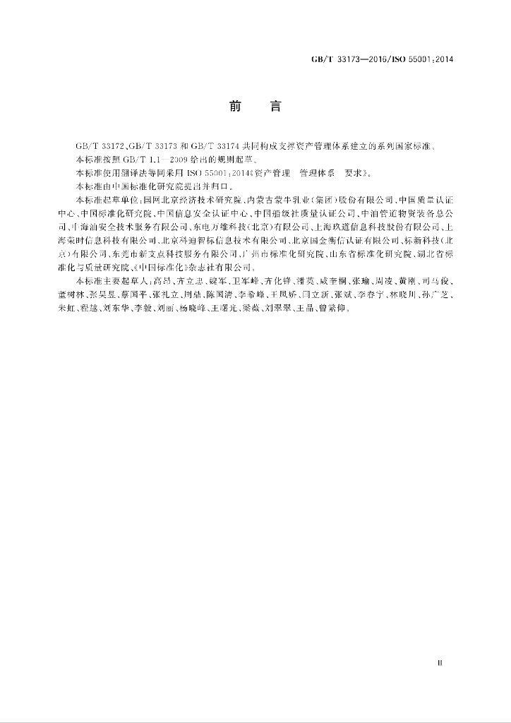 GB/T 33173-2016 标准预览