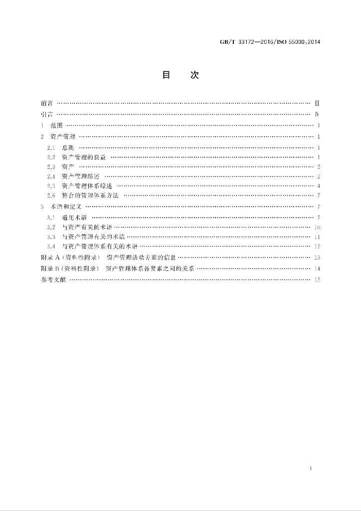 GB/T 33172-2016 标准预览