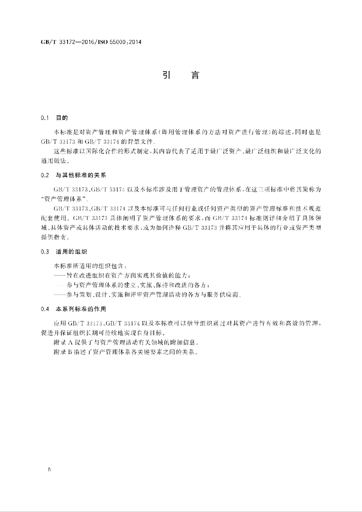 GB/T 33172-2016 标准预览