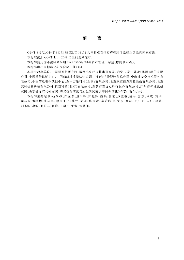 GB/T 33172-2016 标准预览