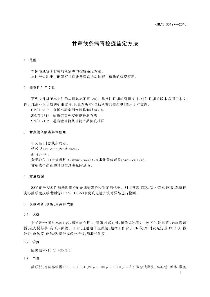 GB/T 33127-2016 标准预览