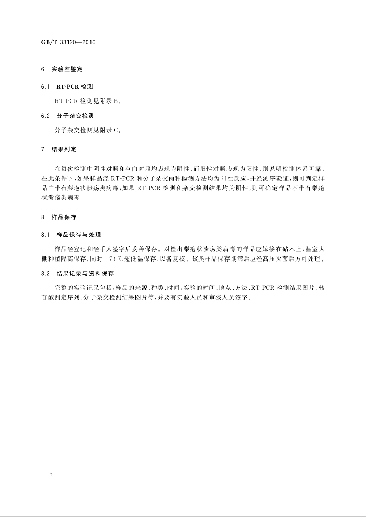 GB/T 33120-2016 标准预览