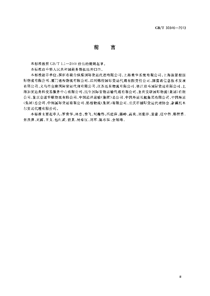 GB/T 30346-2013 标准预览