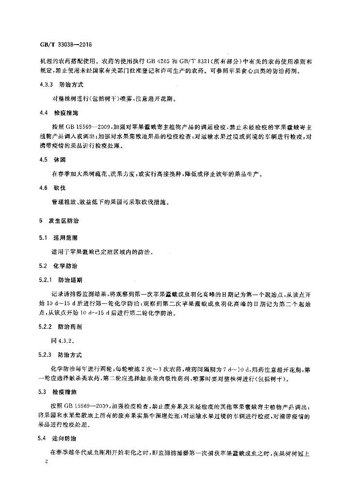 GB/T 33038-2016 标准预览
