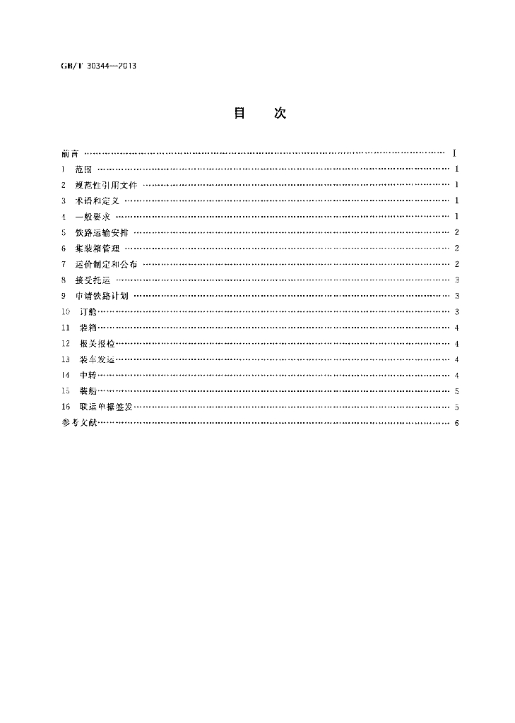 GB/T 30344-2013 标准预览