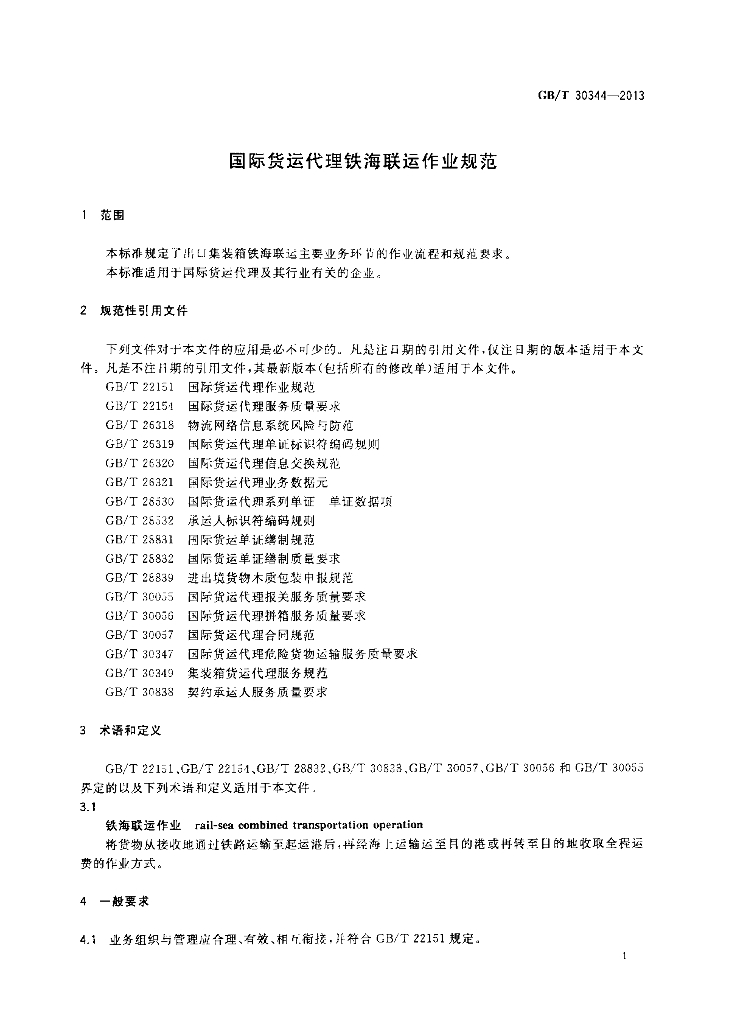 GB/T 30344-2013 标准预览