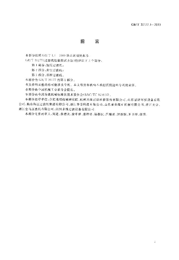 GB/T 30177.1-2013 标准预览