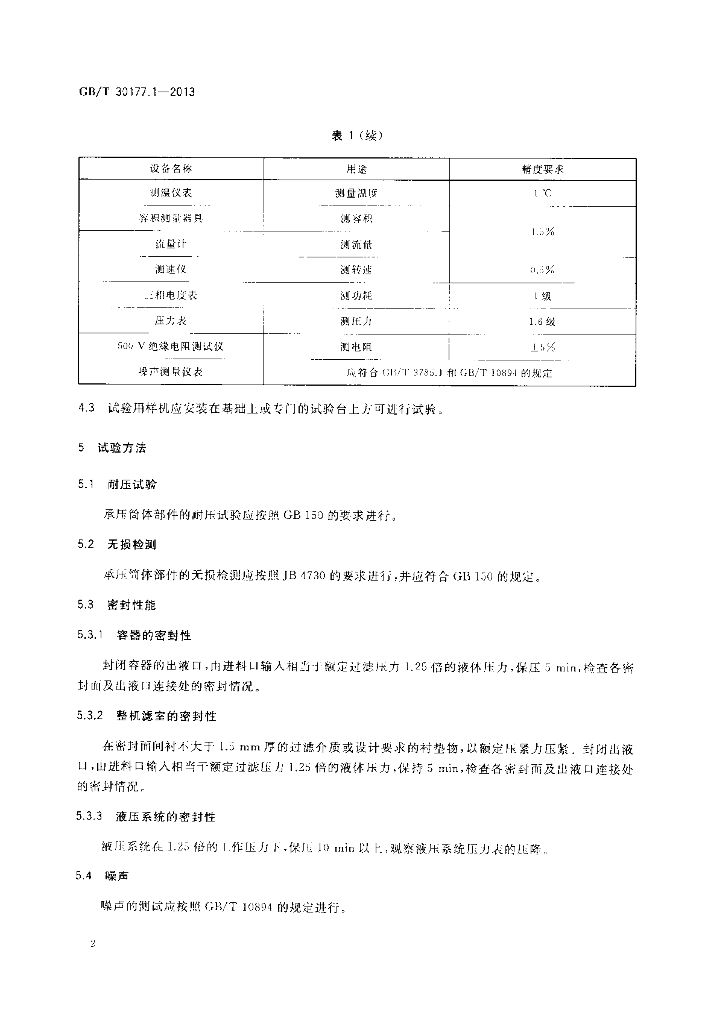 GB/T 30177.1-2013 标准预览
