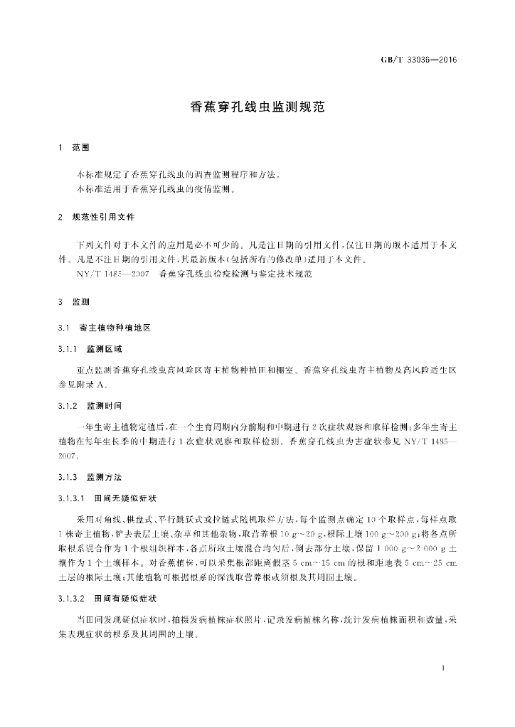 GB/T 33036-2016 标准预览
