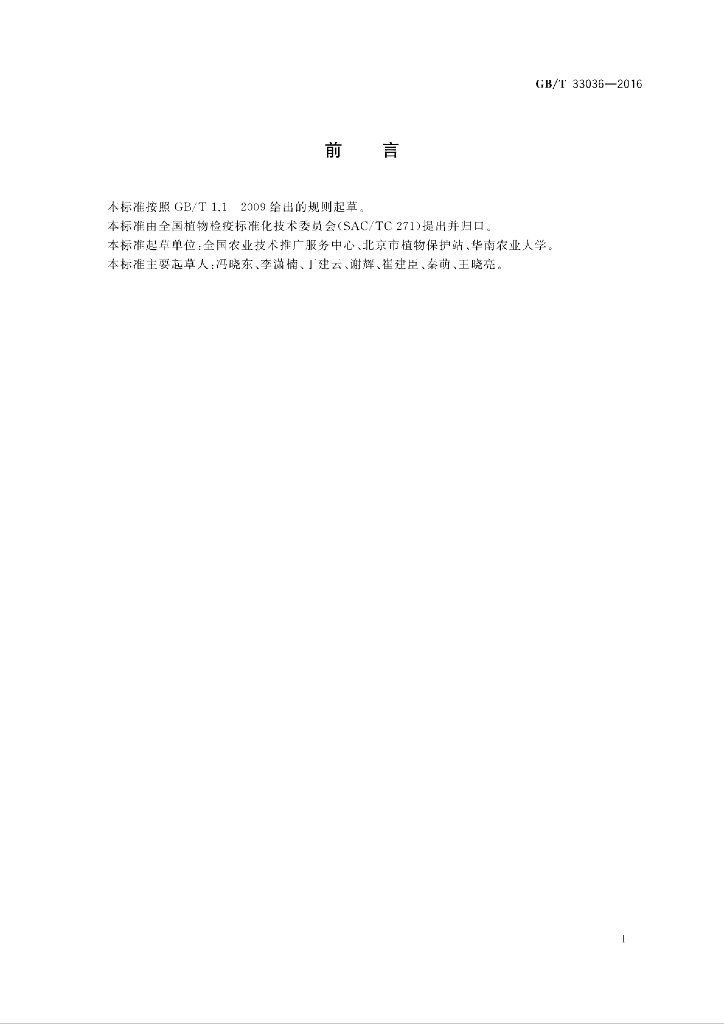 GB/T 33036-2016 标准预览