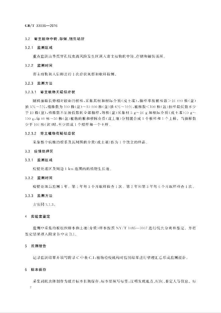 GB/T 33036-2016 标准预览