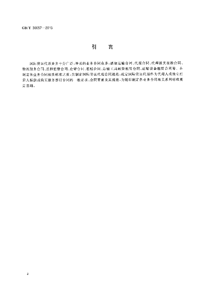 GB/T 30057-2013 标准预览