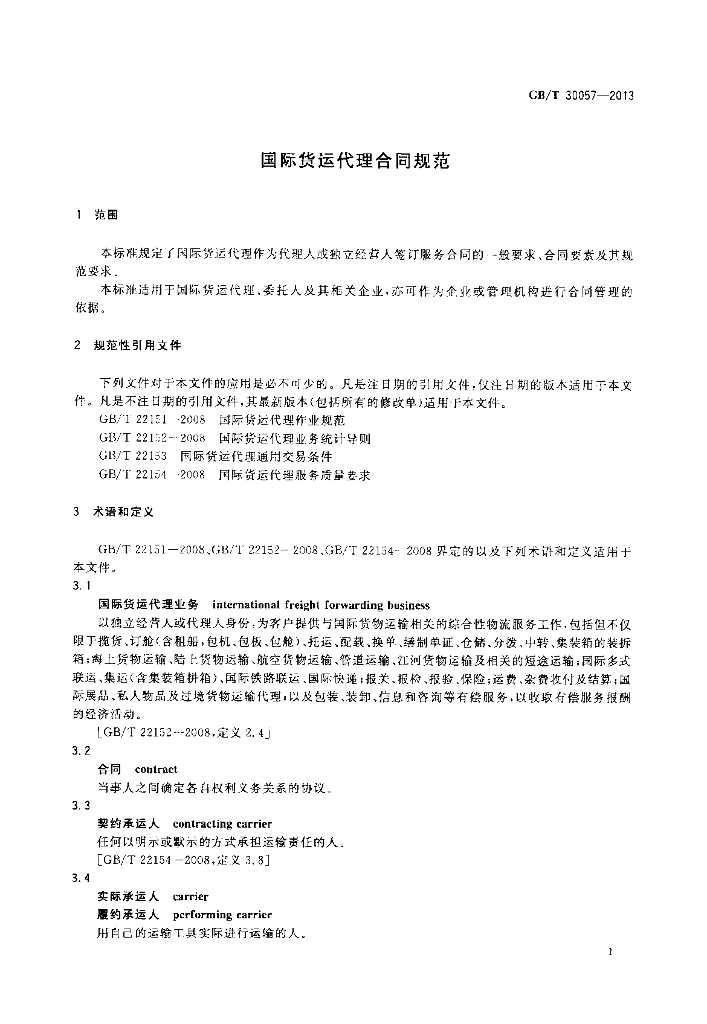 GB/T 30057-2013 标准预览