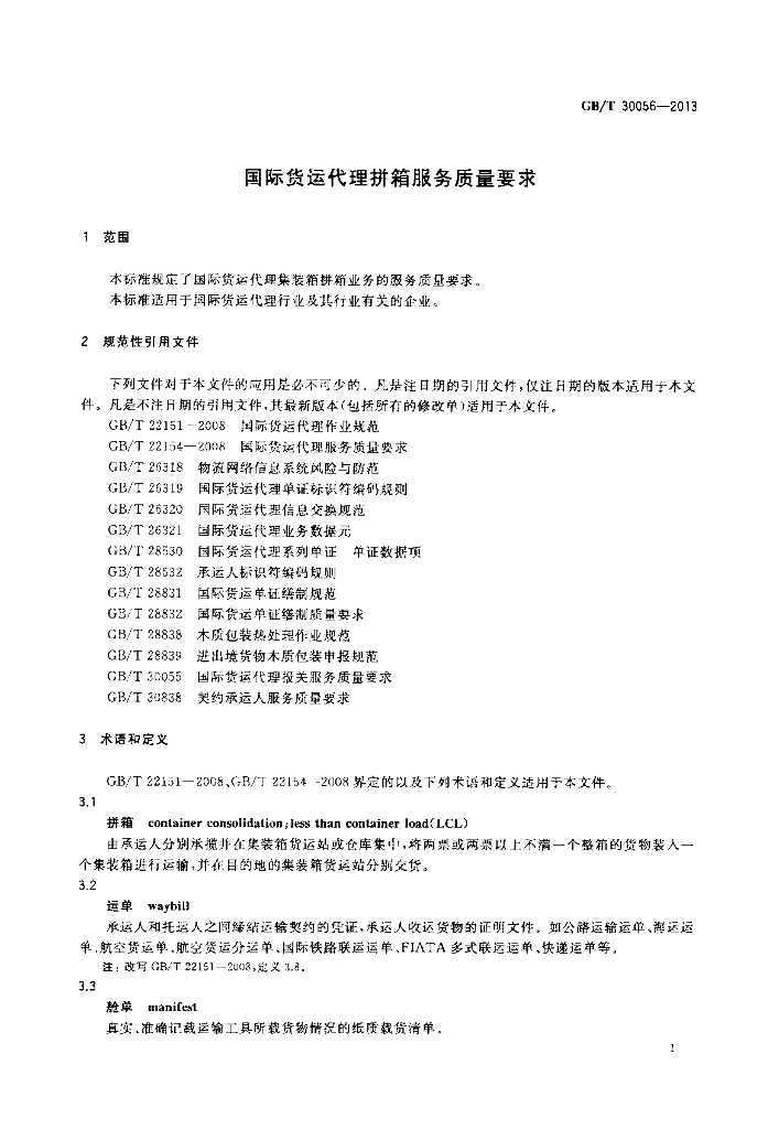 GB/T 30056-2013 标准预览