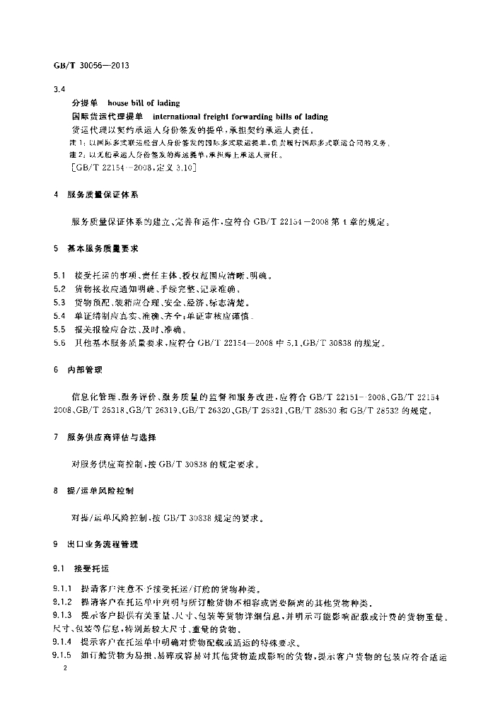 GB/T 30056-2013 标准预览