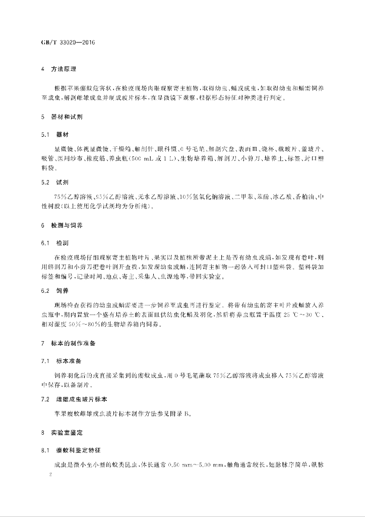GB/T 33020-2016 标准预览