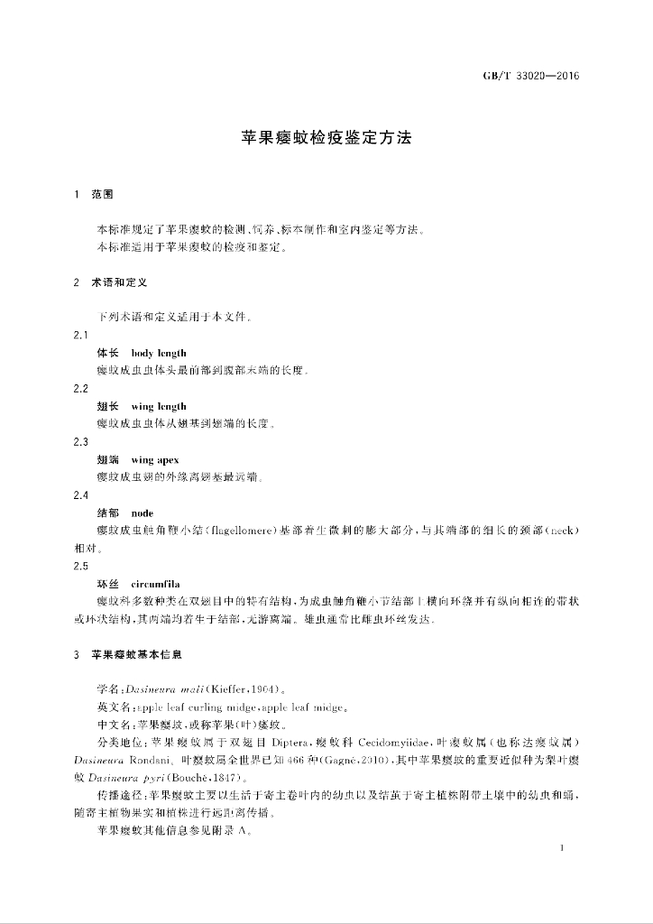 GB/T 33020-2016 标准预览
