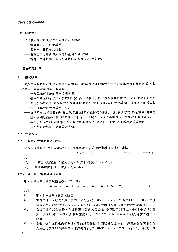 GB/T 32936-2016 标准预览