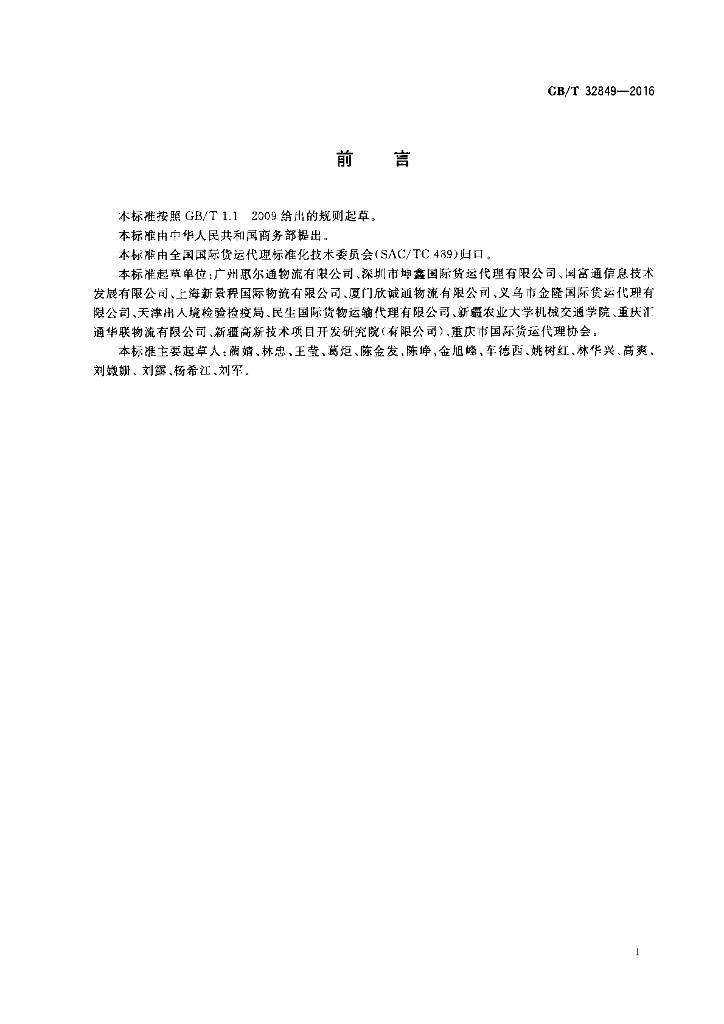 GB/T 32849-2016 标准预览