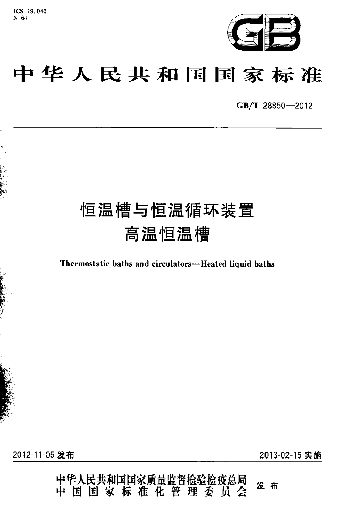 GB/T 28850-2012 标准预览