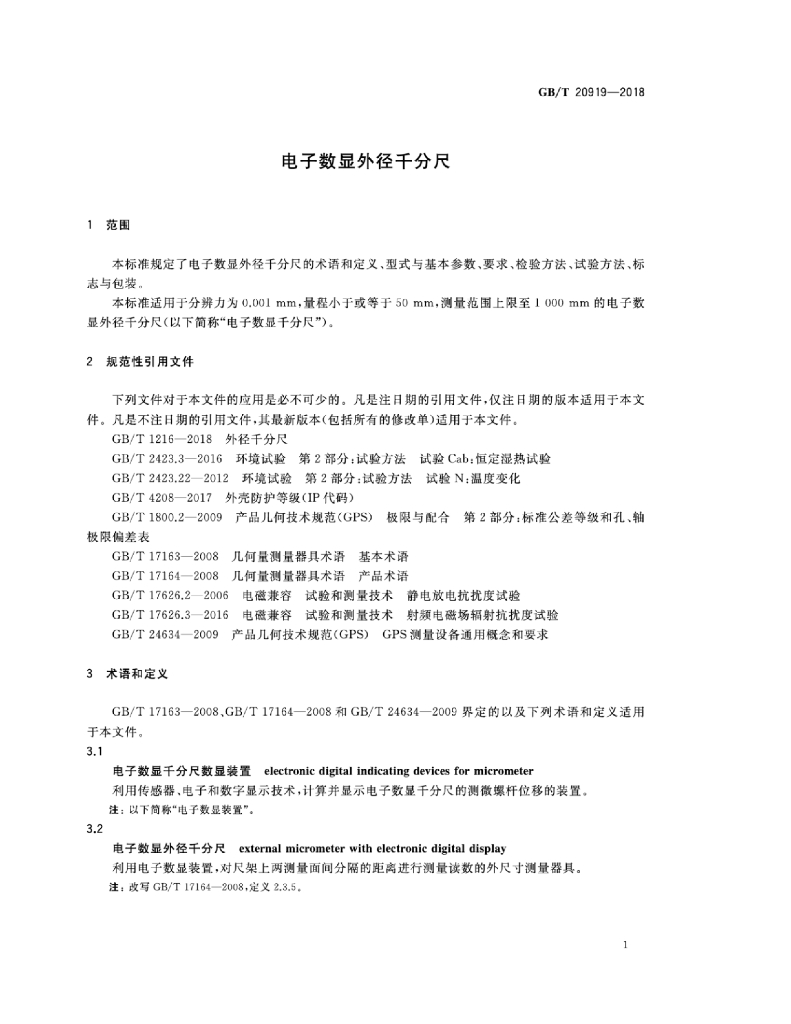 GB/T 20919-2018 标准预览
