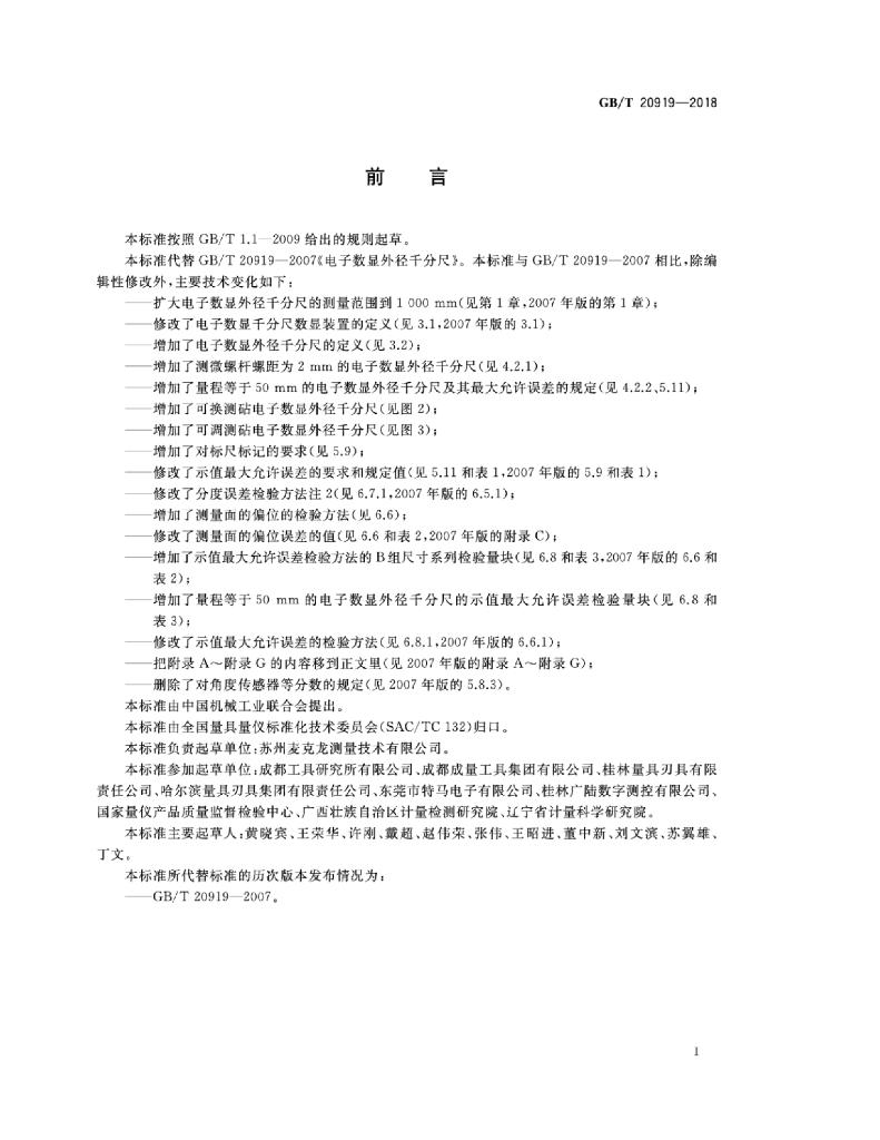 GB/T 20919-2018 标准预览