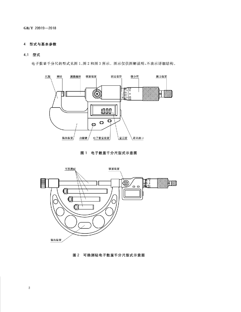 GB/T 20919-2018 标准预览