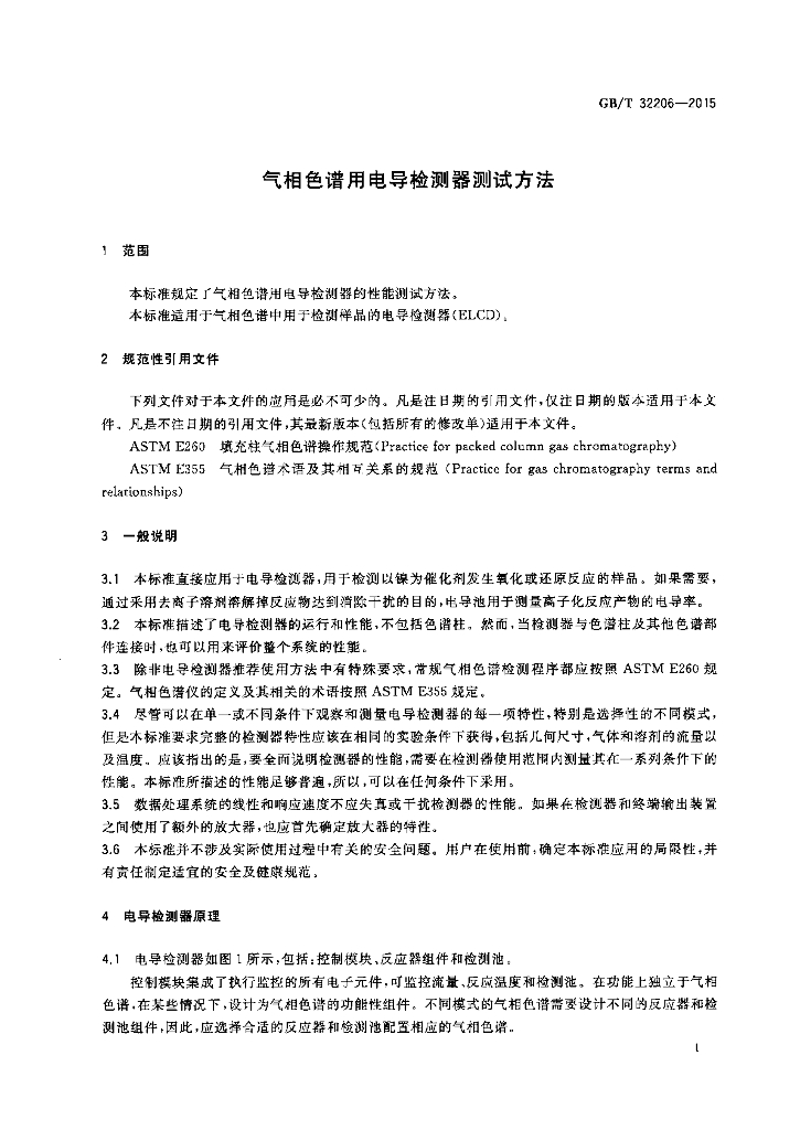 GB/T 32206-2015 标准预览