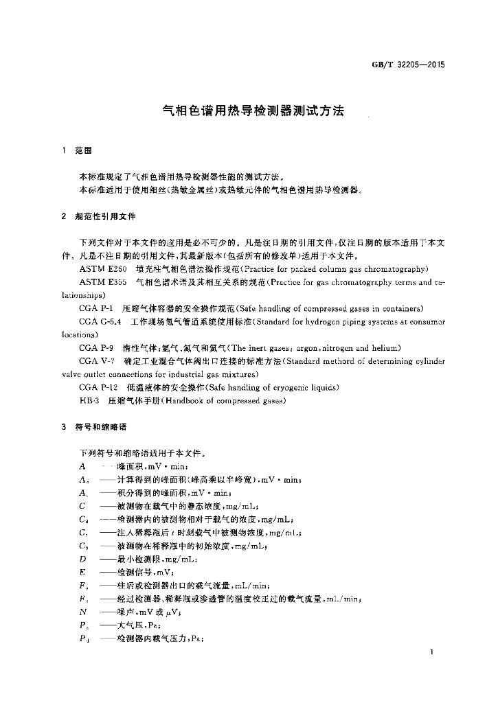 GB/T 32205-2015 标准预览