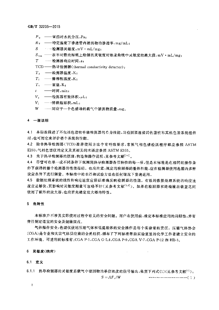 GB/T 32205-2015 标准预览