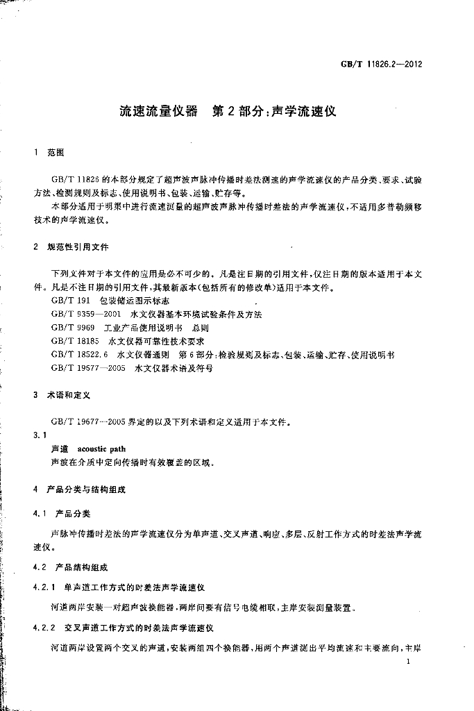 GB/T 11826.2-2012 标准预览