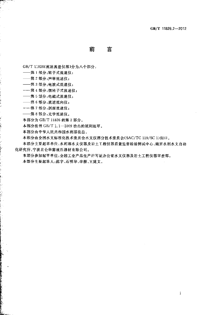 GB/T 11826.2-2012 标准预览
