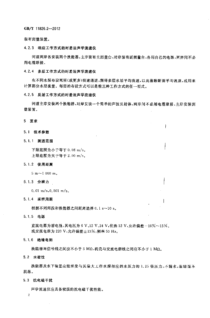 GB/T 11826.2-2012 标准预览