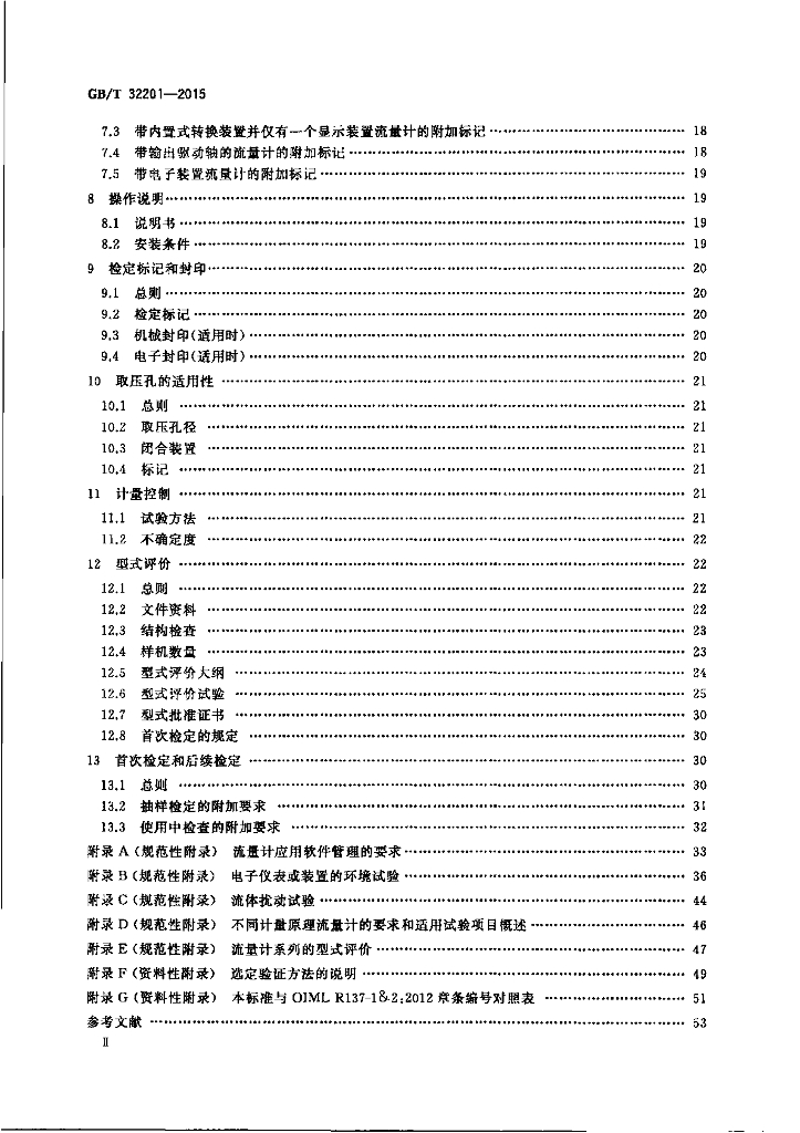 GB/T 32201-2015 标准预览